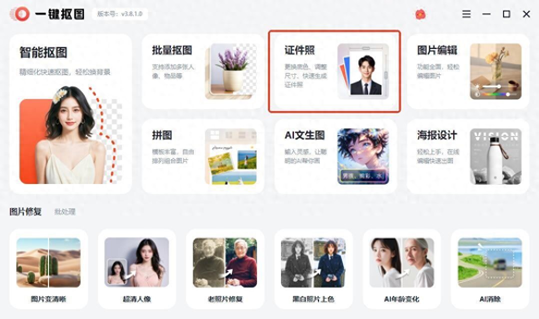 生活中证件照用处广，在家用这6个软件就能零成本制作