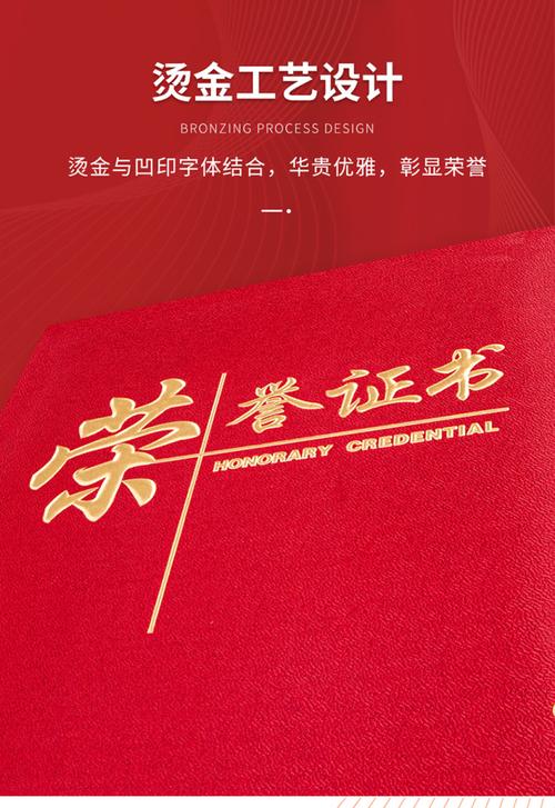荣誉证书的工艺、封面、内芯材质及相关特色介绍